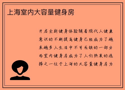上海室内大容量健身房