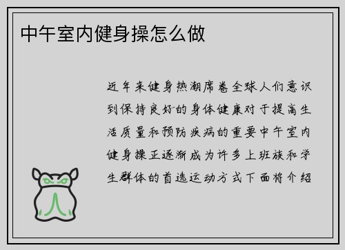 中午室内健身操怎么做