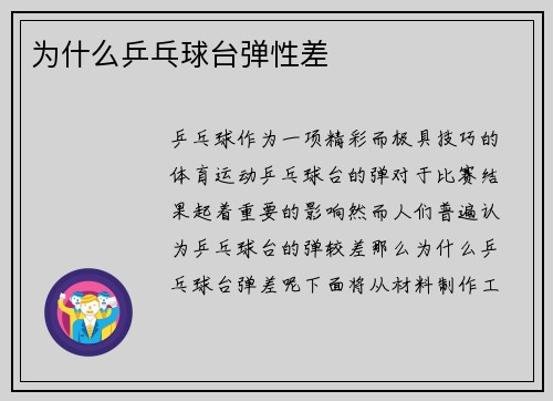 为什么乒乓球台弹性差