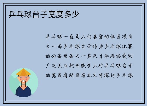 乒乓球台子宽度多少