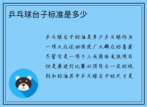 乒乓球台子标准是多少