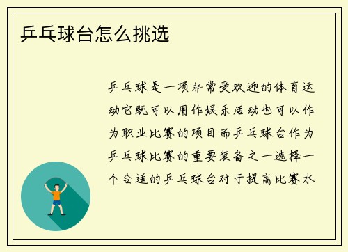 乒乓球台怎么挑选