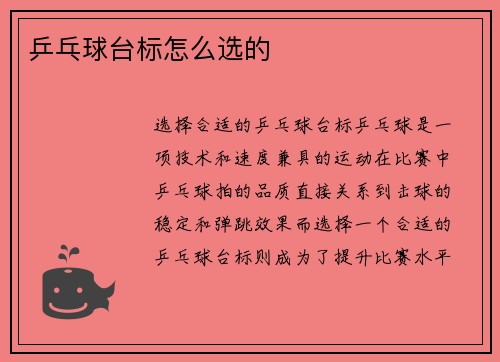 乒乓球台标怎么选的