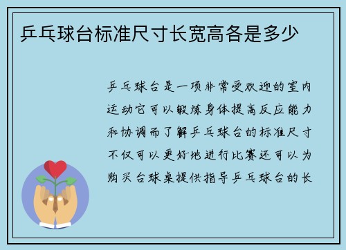 乒乓球台标准尺寸长宽高各是多少