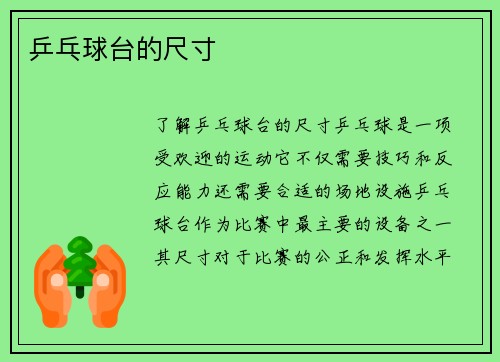乒乓球台的尺寸