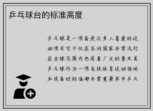 乒乓球台的标准高度