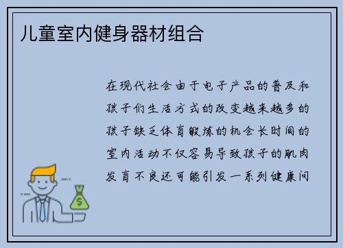 儿童室内健身器材组合