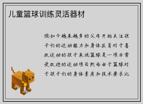 儿童篮球训练灵活器材