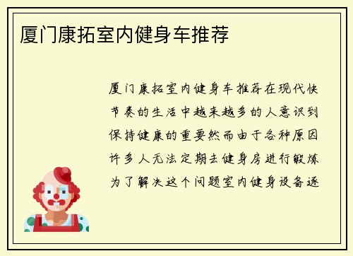 厦门康拓室内健身车推荐