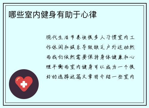 哪些室内健身有助于心律